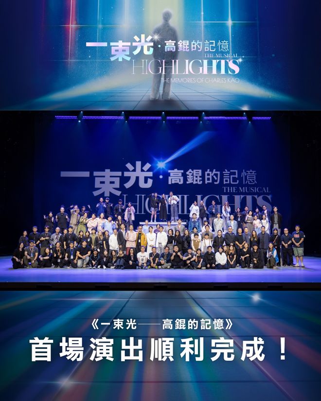 光》——“光纤之父” 的科学人生香港东九文化中心启幕首演《一束(图13)